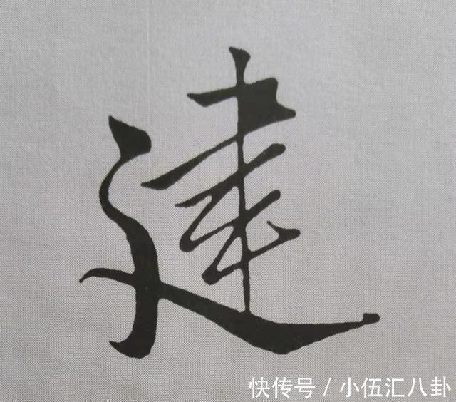 米芾$米芾书法《天马赋》被康熙誉为“前无古人”,代表性20字笔法详解