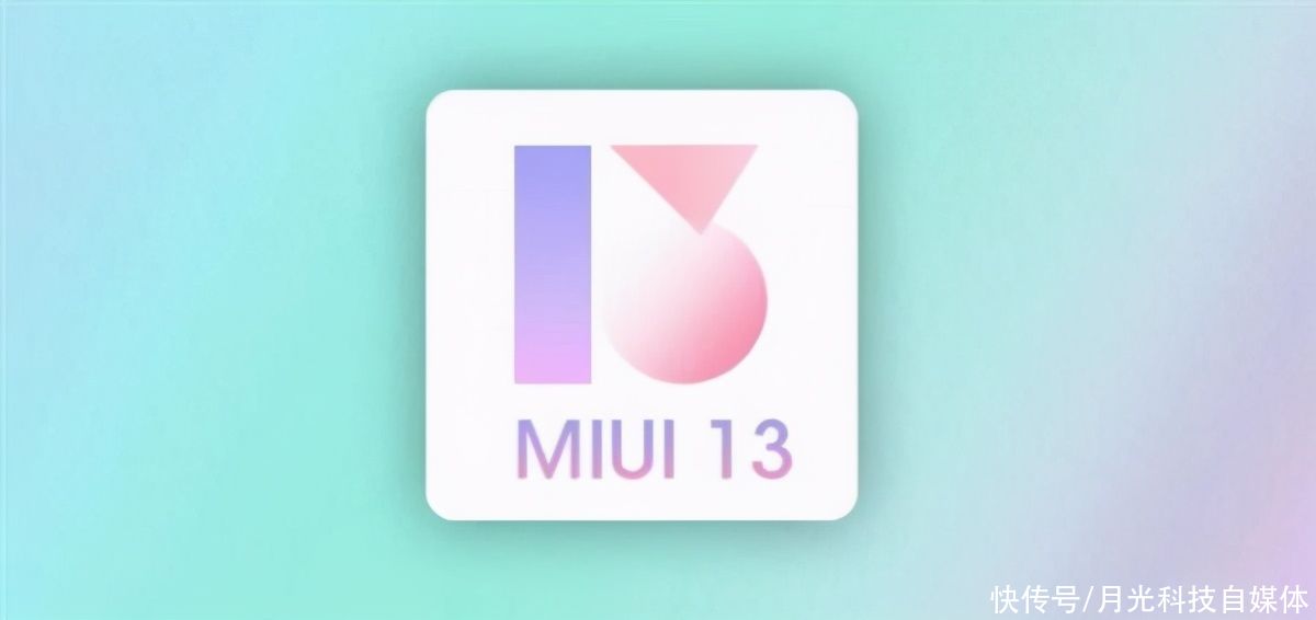 小米|MIUI13发布时间曝光，继续优化动画效果，这些用户要换机了