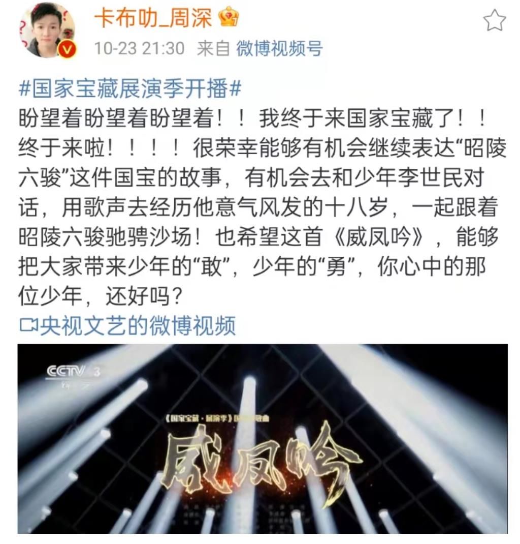 周深在《國(guó)家寶藏》節(jié)目中演唱《威鳳吟》，問(wèn)李世民身高多少？