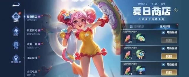 兄弟们|碎片商店正式返场!鲨鱼机甲回归,低配蜜橘之夏开放兑换