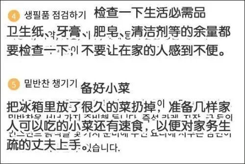 韩国孕妇指南惹争议：孕期多做家务，分娩前准备好饭菜，以免饿着老公