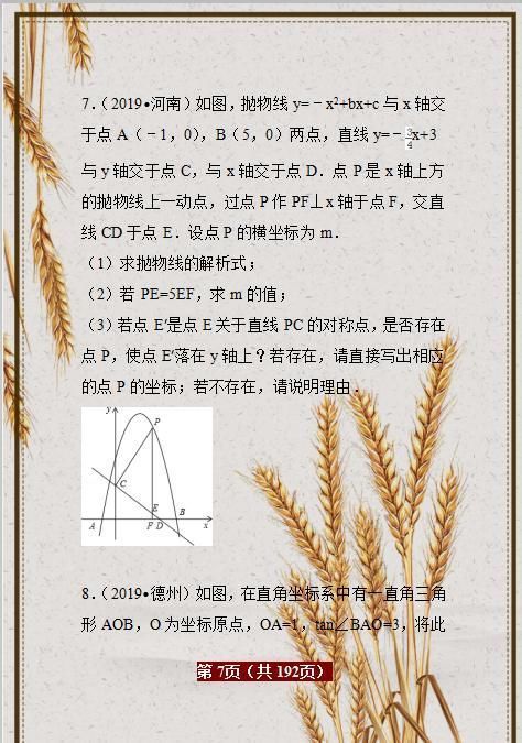 老教师直言：全班中考数学最低138，这30套题比课本管用！附答案