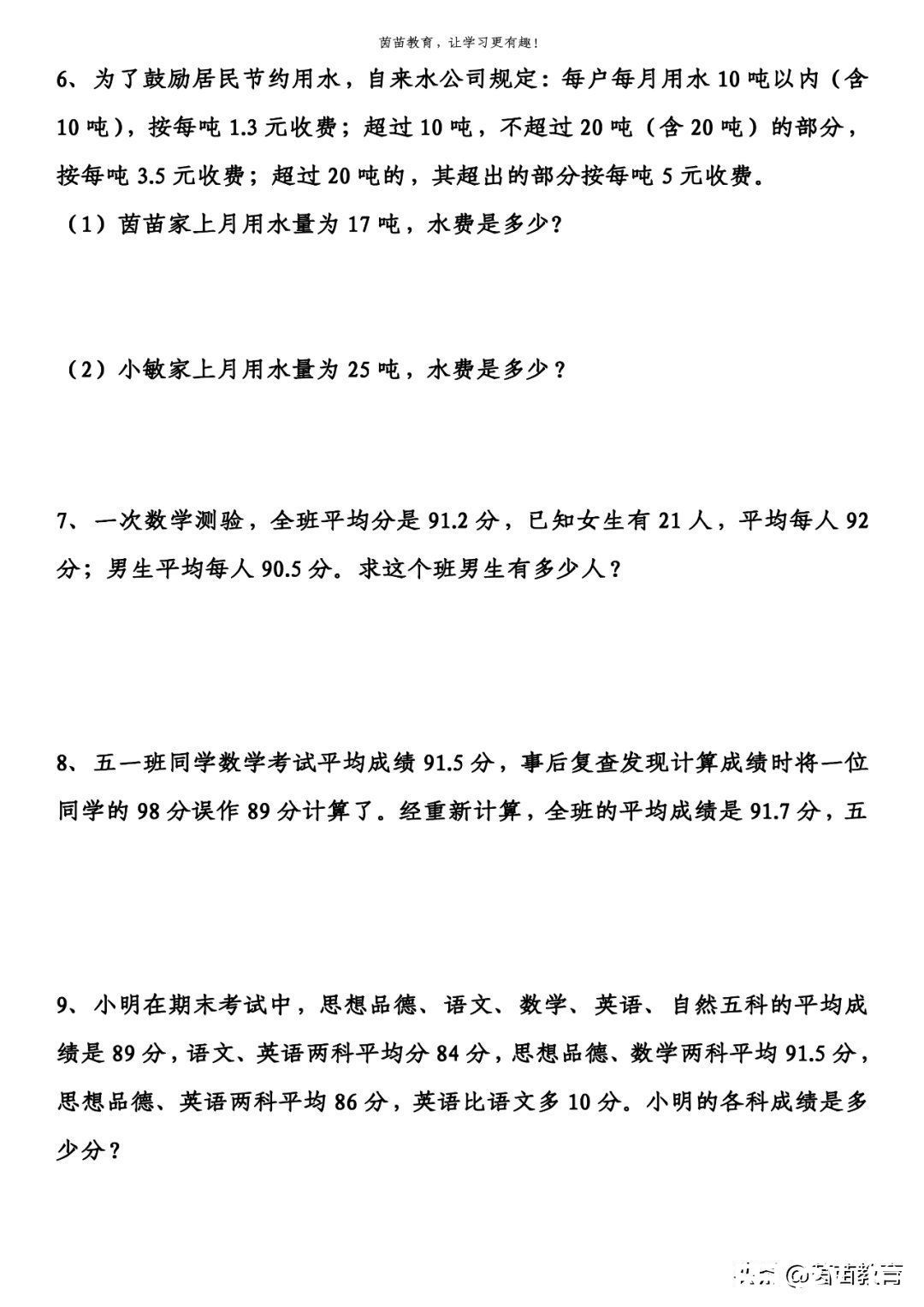 1-6年级数学常考思维拓展题，趁着寒假给孩子训练一下吧