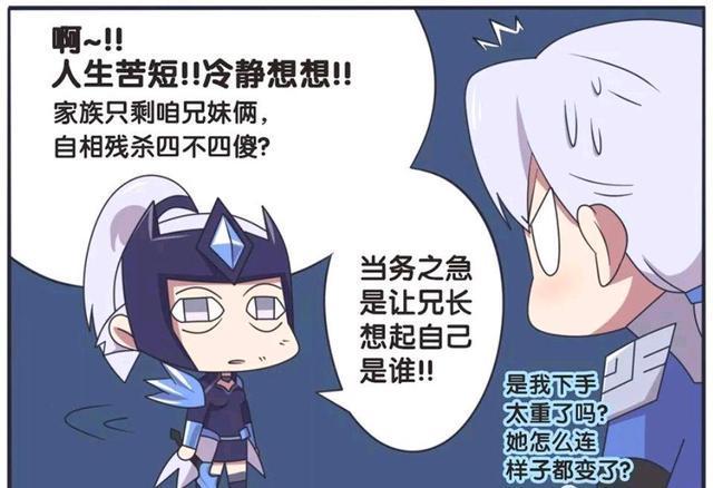 王者|王者荣耀漫画：家族只剩下兄妹二人？而他们俩兄妹还要自相残杀？