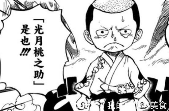 御田|海贼王：万万没想到，桃之助竟然要被洗白了