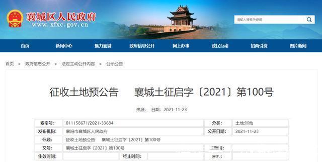 土地|最新!襄城区发布两则征收土地预公告,有你家吗