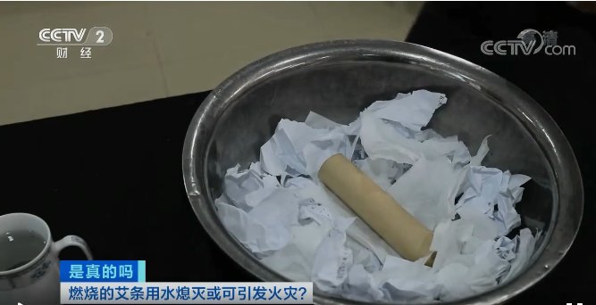  引发|艾条熄灭后还会引发火灾？原来之前一直用错