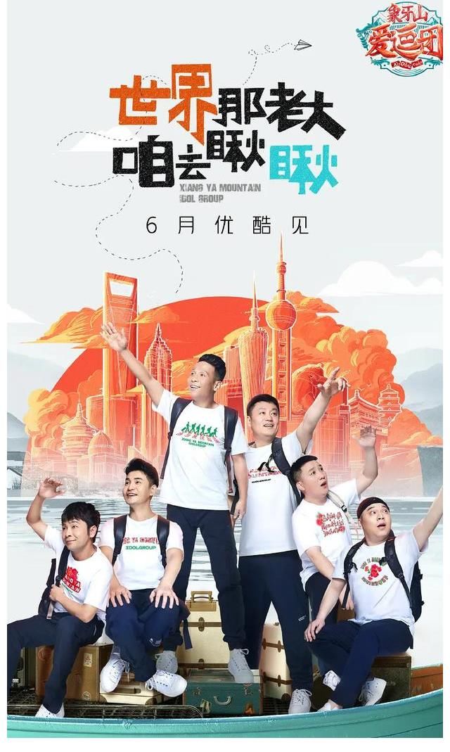 象牙山爱逗团|热度第一！一出手就超过“跑男”的“东北男团”，到底多会玩？