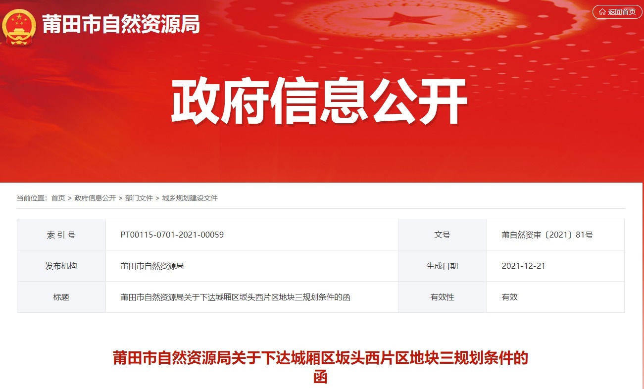 片区|约19.3亩!莆田市区新增一商住用地,配套一所6班幼儿园