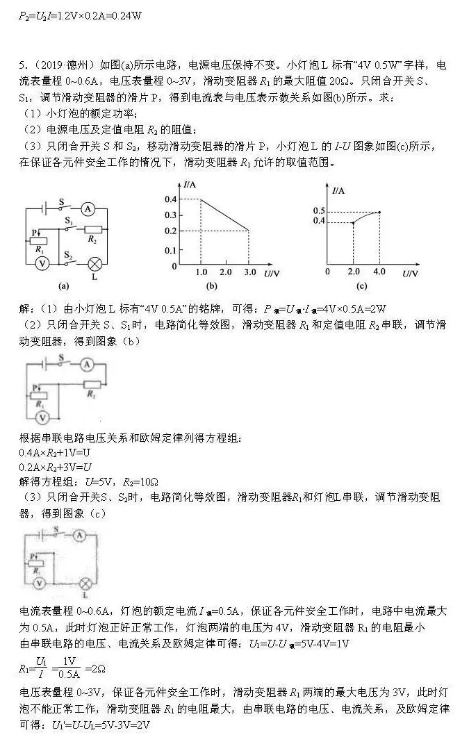 2021中考题型复习：电学计算