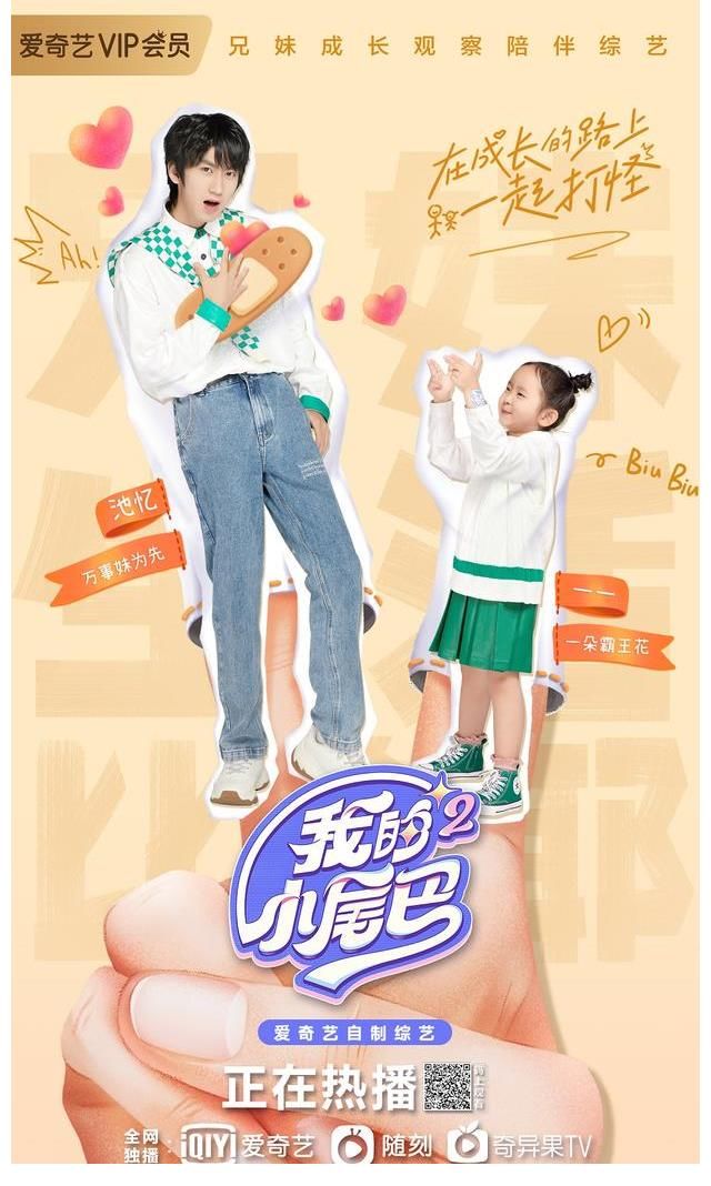 愛奇藝《我的小尾巴》第二季開播 袁詠儀吐槽張智霖“什么都可以”