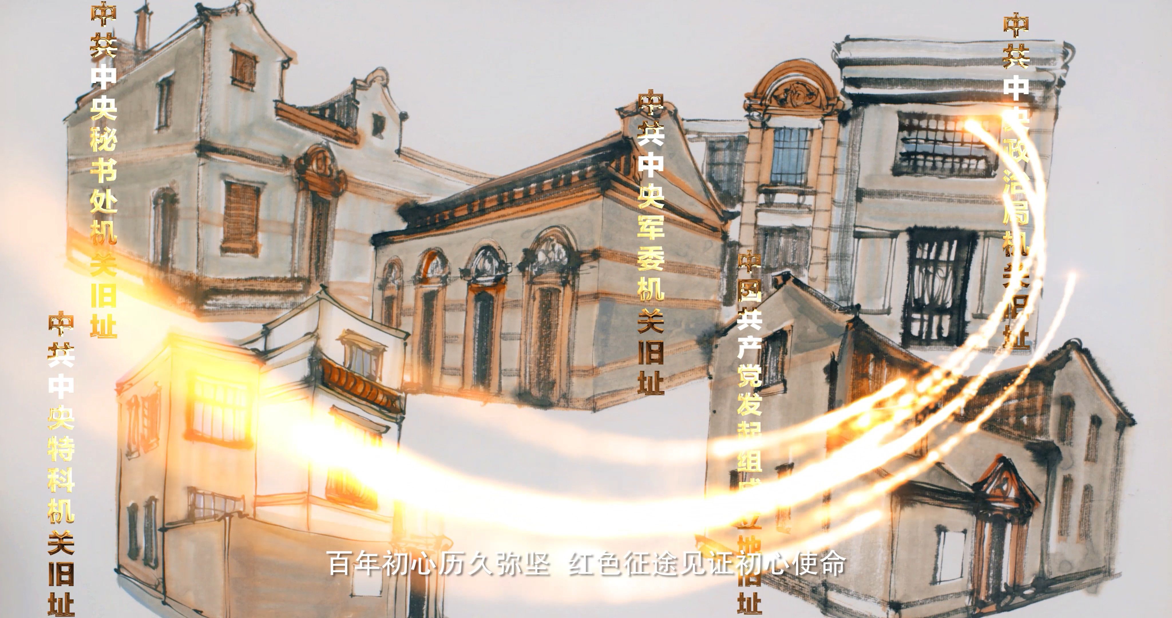 红色|燃!手绘“红途”水墨创意动画,带你穿越百年征途