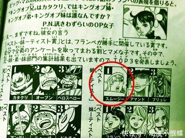 醬鋪君|海賊王: 尾田公布斯慕吉的惡魔果實名稱和原理, 并表示她真的很強