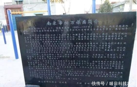 万俟|为啥要立“万俟卨故里”碑? 专家的解释似是而非, 让人哭笑不得