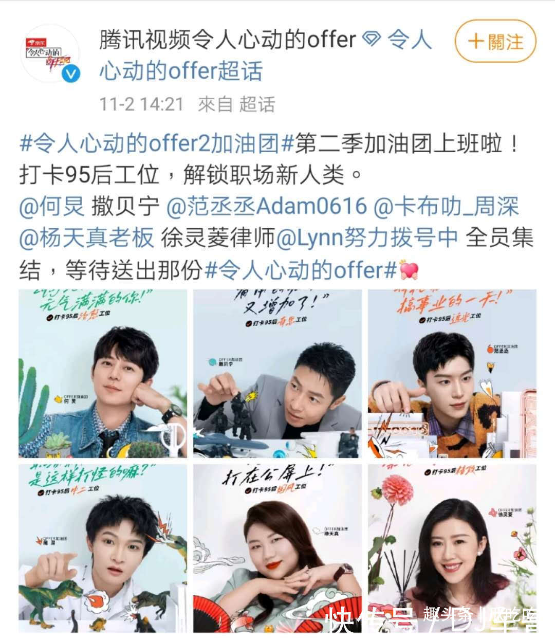 人心动的offer|《offer2》官宣阵容双北《明侦》后再合体,周深综艺行程太繁忙