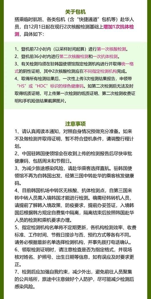 发布|驻韩使馆发布韩国赴华人员乘机新规定 12月1日起实施