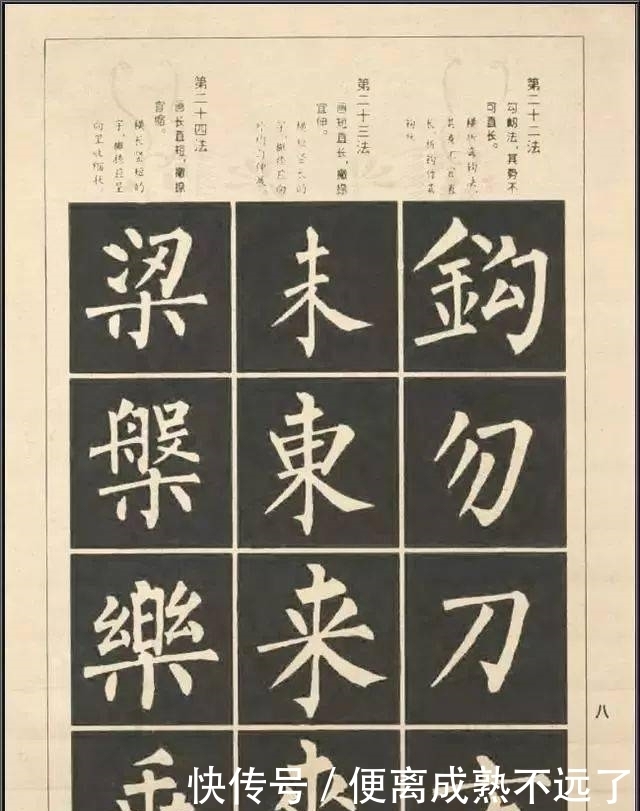 柳体结构100法,初学者利器