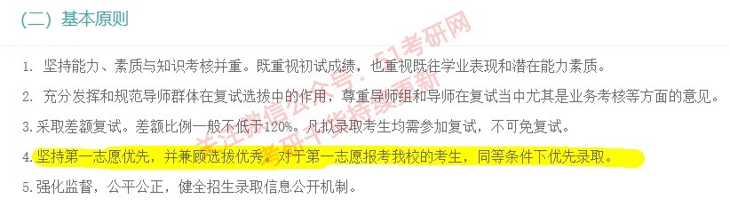 考研宝藏院校：公平！明确保护一志愿！良心高校！这份白名单收好