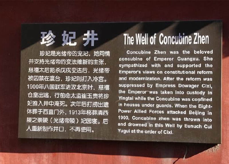 慈禧太后|故宫的珍妃井,头都塞不下去,慈禧是如何将珍妃推下去的?