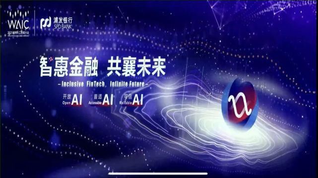 段锦泉|从开放到普适可信，AI+金融将带来哪些变化？