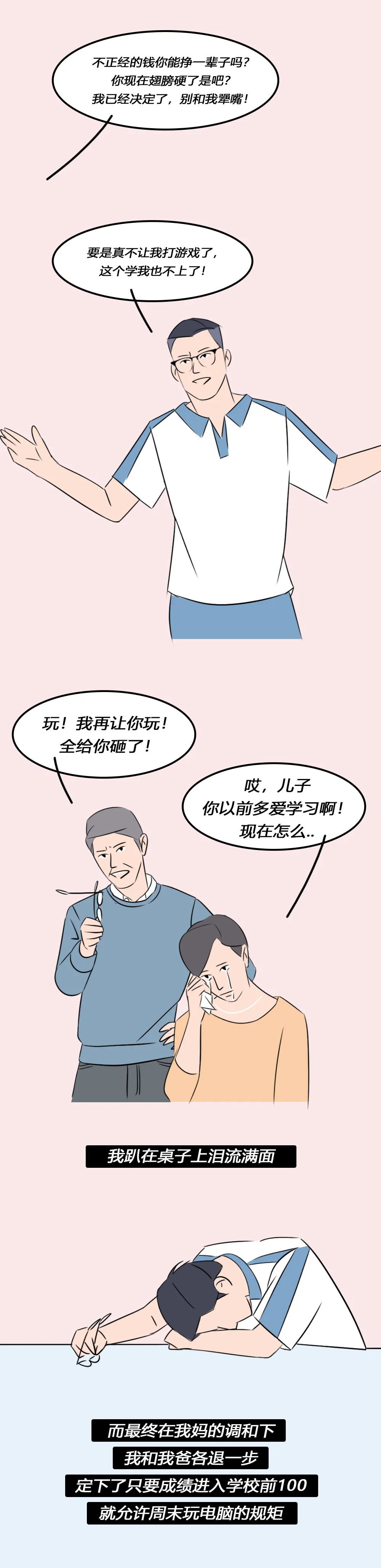 出息|漫画：打电竞能有什么出息