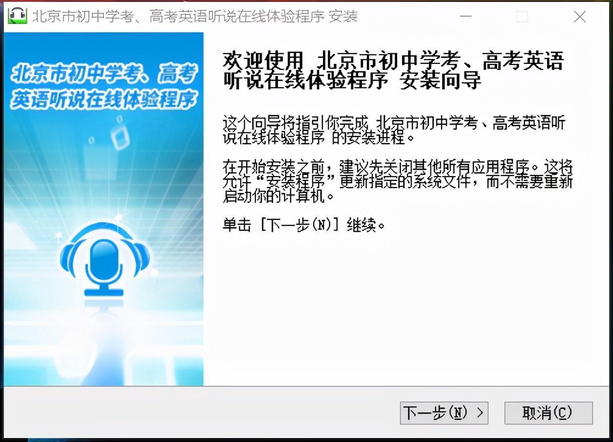 模拟练习|北京高考英语听说机考模拟练习怎么操作？详细流程来了