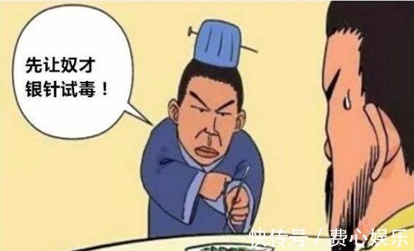 |搞笑漫画:皇帝的御用试毒官,因为太敬业所以被处死?