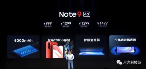 最强|红米NOTE 9三剑齐发，999元起加量不加价，性能拍照续航同档最强