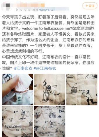 红星新闻记者|江南布衣“不雅”童装为2019年款 店员称已下架 涉事设计称提炼于古典画作