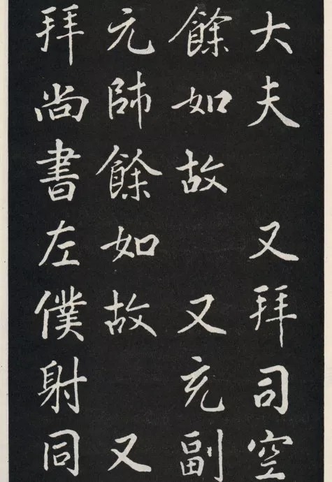 唐代颜真卿《郭家庙碑》(碑阴)欣赏