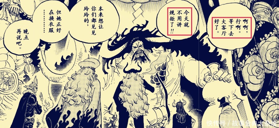 海贼王979话凯多宣布接管和之国,莫利亚曾是凯多的老大