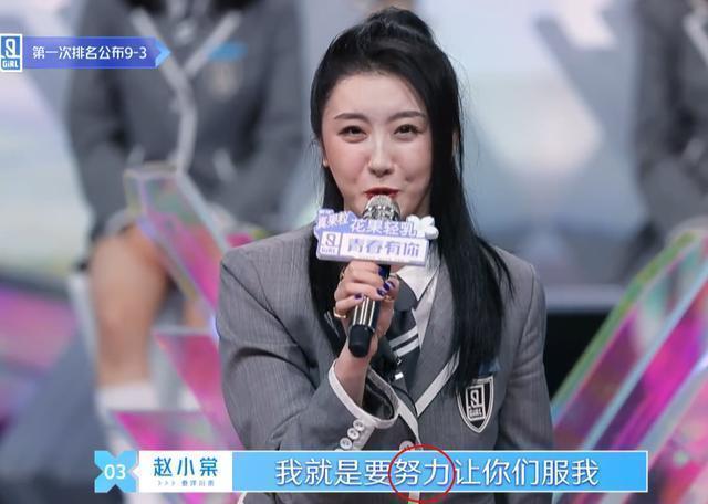 段小薇|赵小棠晋级发言放狠话，竟是剪辑出来的效果，缺六个字意思全变