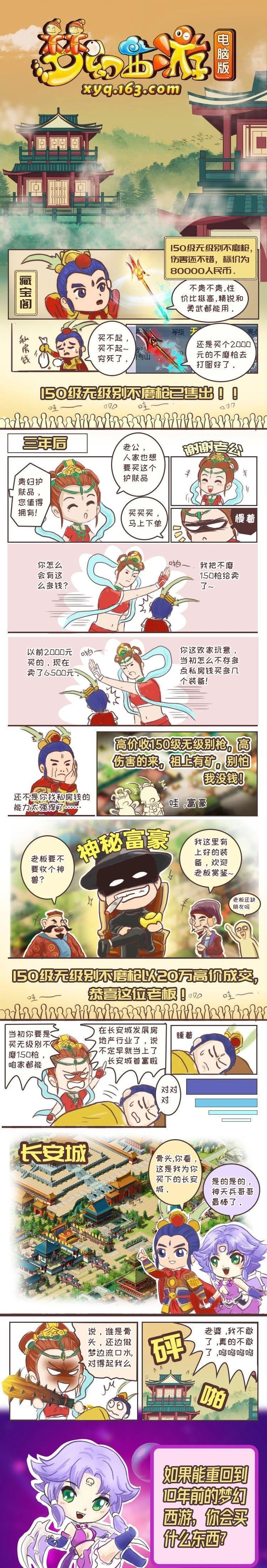 完美|梦幻西游：私房钱不够买无级别不磨枪 完美避开一波暴力升值！