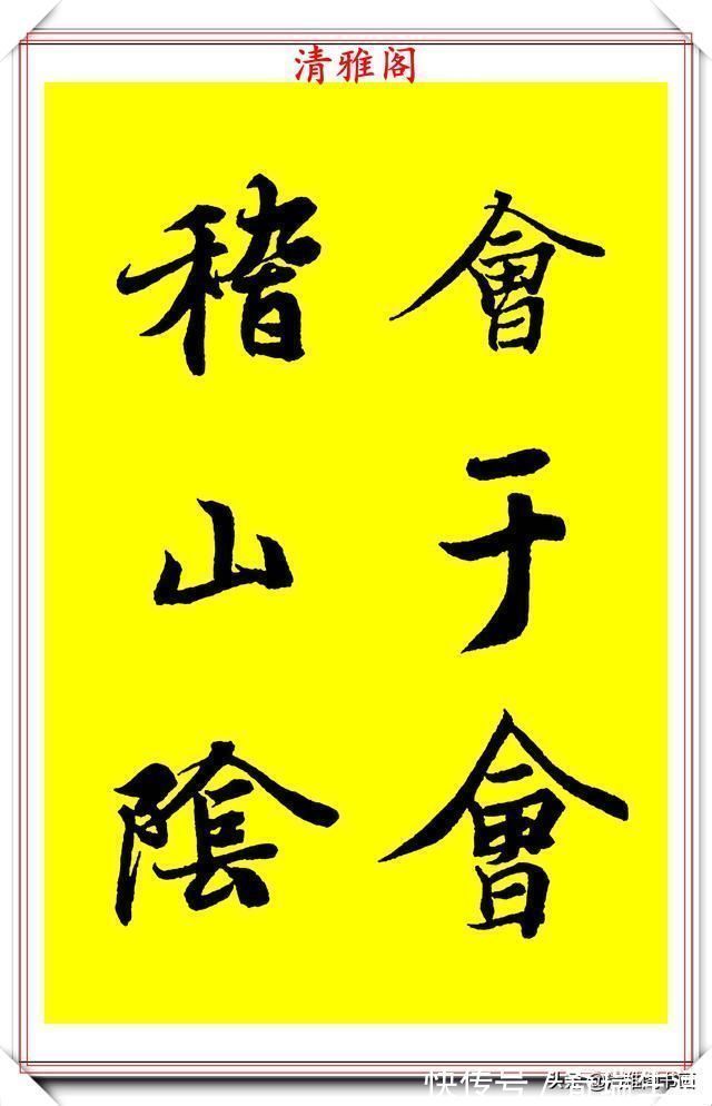 中国美术学院!90后书法达人林家乐,临《兰亭序》3年成果展,翰墨风流极品书法