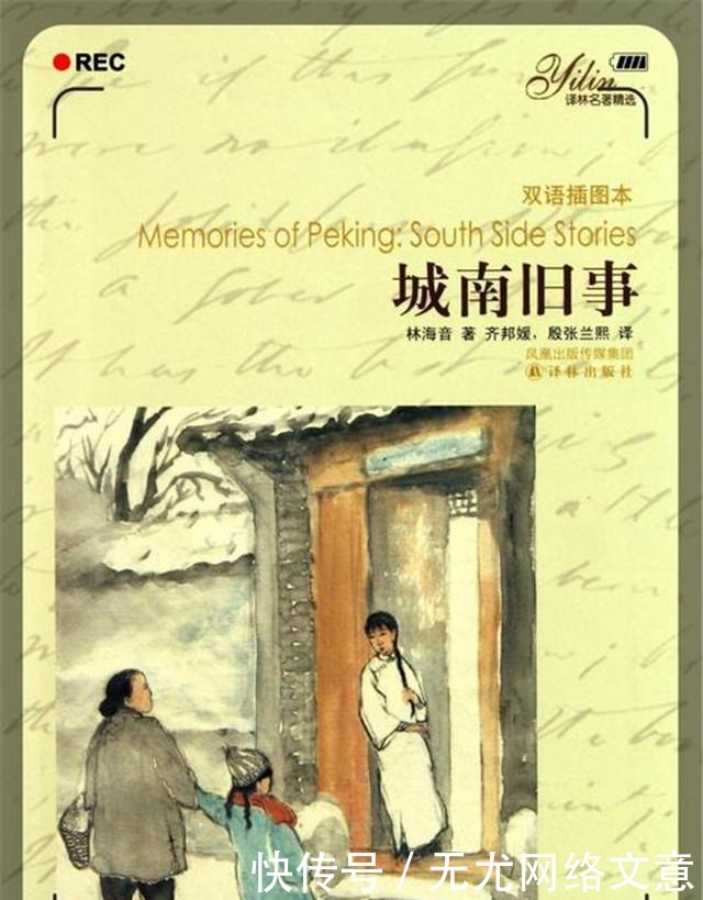 《城南旧事》林海音:受苦受难不曾后退,为文化纯净拼搏一生