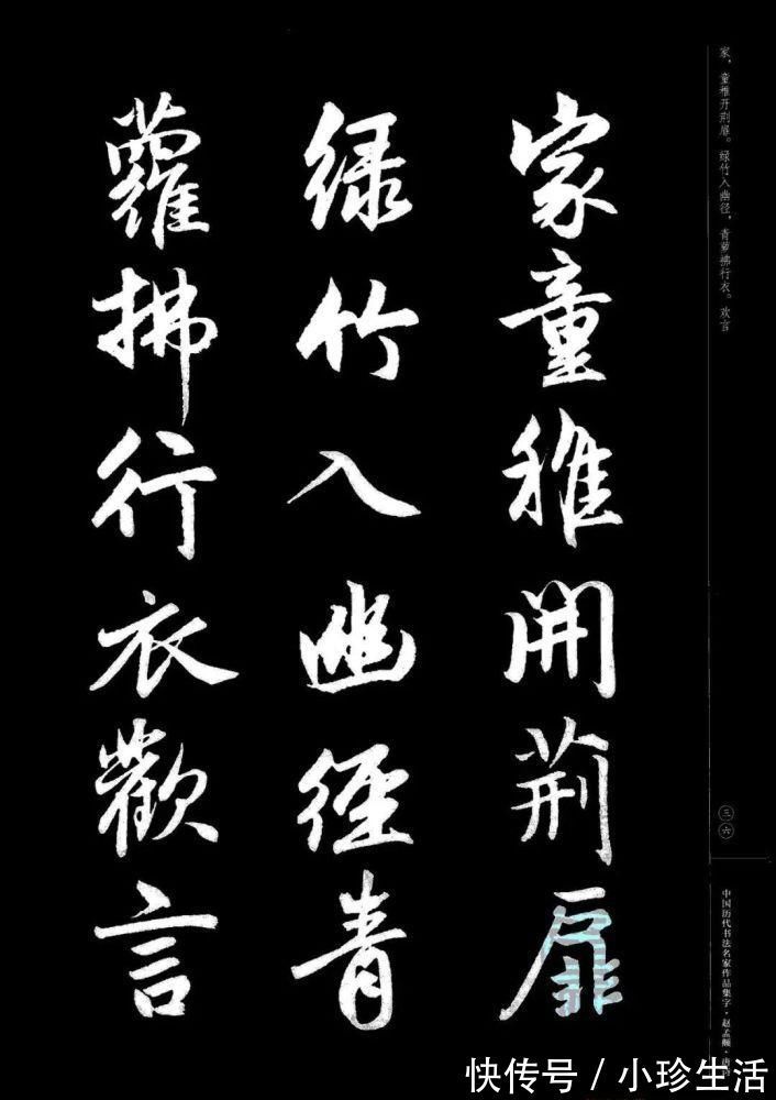 弗精|赵孟頫书法集字《唐诗》!学书在玩味古人法帖,悉知其用笔之意,乃为有益!