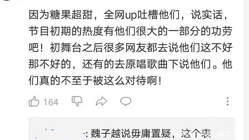 糖果超甜组员遭网曝,难道《创4》说的保护选手,就是过河拆桥?