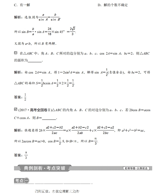 数学干货丨高中数学：正弦定理与余弦定理高频考点+高考解题策略，建议收藏！