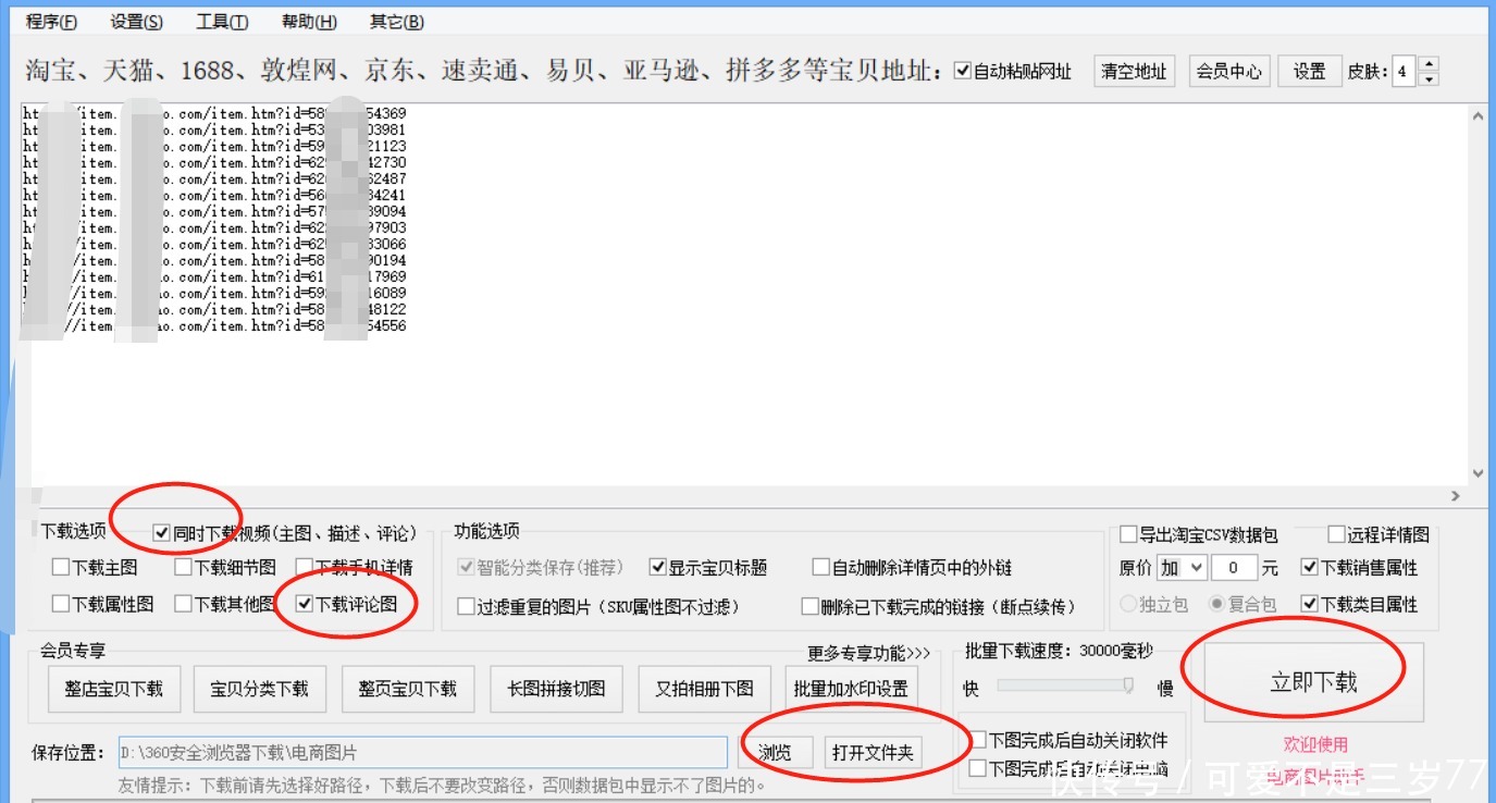 视频|教你如何把淘宝买家的晒图、视频、文字批量保存下来