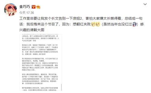 金巧巧遭淘汰自侃翻红失败，后悔来节目，录300小时镜头仅几分钟