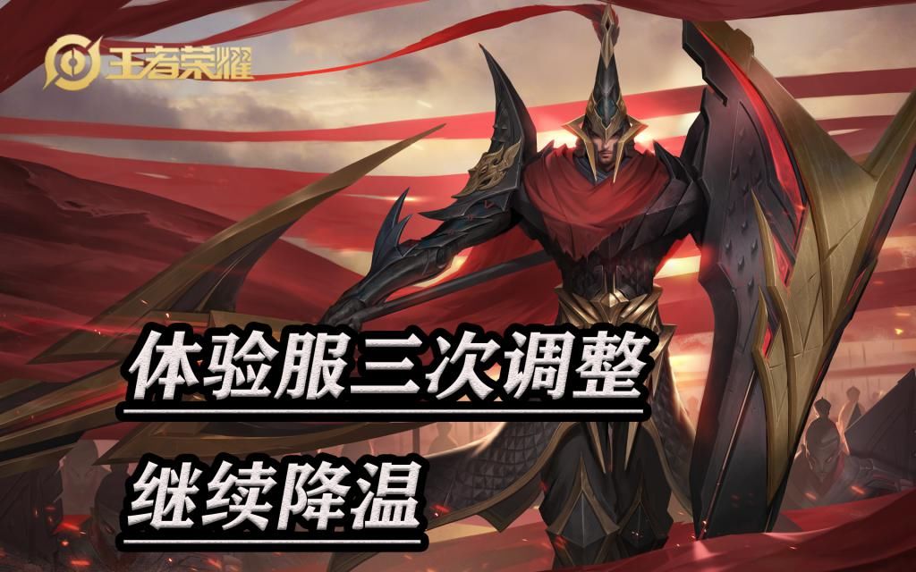 鲁班|体验服：蒙恬三次调整，鲁班大师回调，“射手一姐”加强