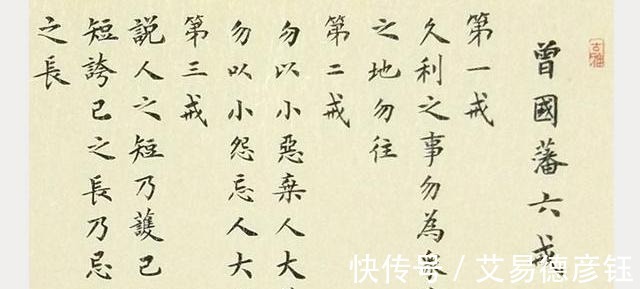 小楷@曾国藩：男人若能做到这六句话，必成人上人，做不到将一事无成！