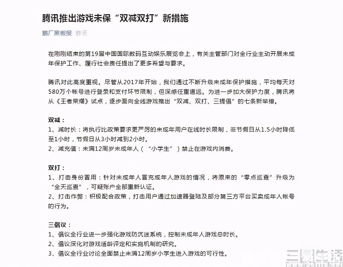 腾讯北极光工作室|防沉迷的最佳方式？腾讯表示是直接禁止登陆