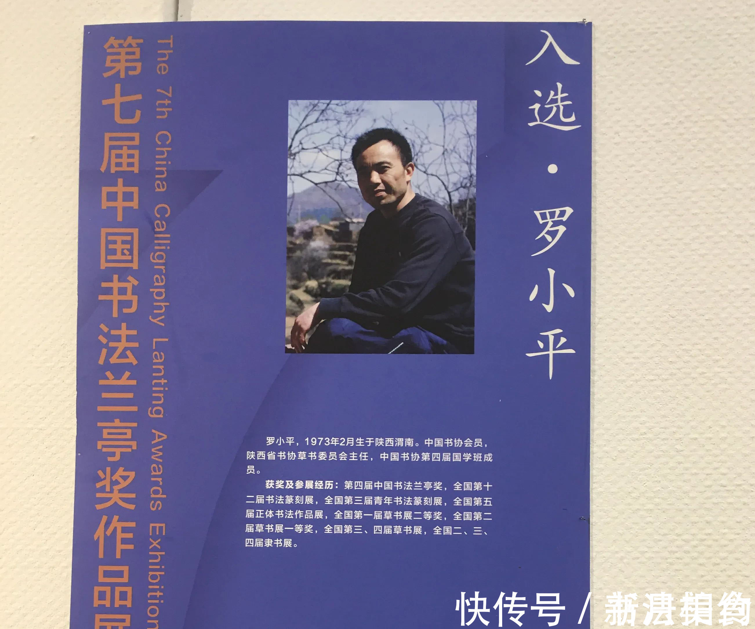罗小平!18个“强悍”的章草大字,圆了第七届兰亭奖,成为了被追捧的对象