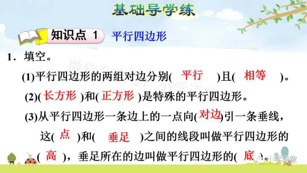 课件|人教版四年级数学上册第5单元《认识平行四边形》课件及同步练习