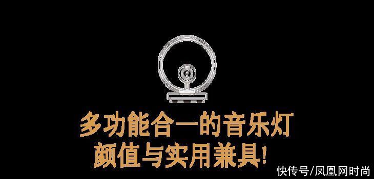 幸福感|自从家里多了这盏“音乐灯”，居家的幸福感直线飙升