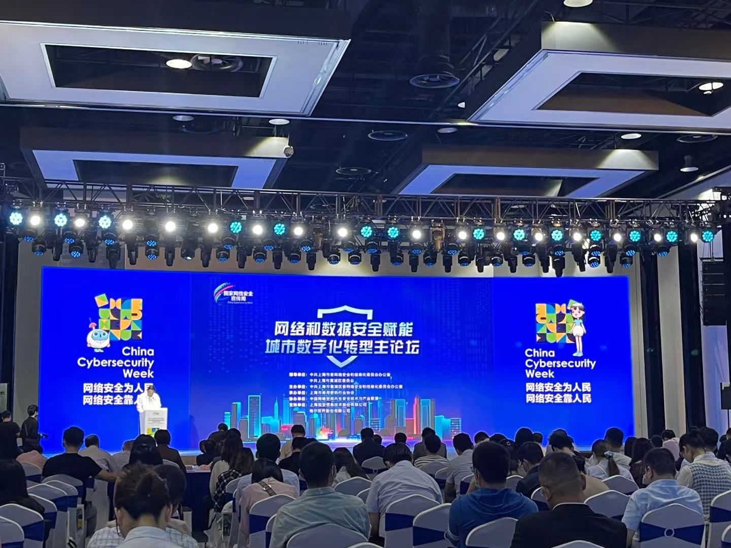 安全|如何为上海城市数字化转型保驾护航？在这场网络安全论坛上，沪上相关部门给出最新答案