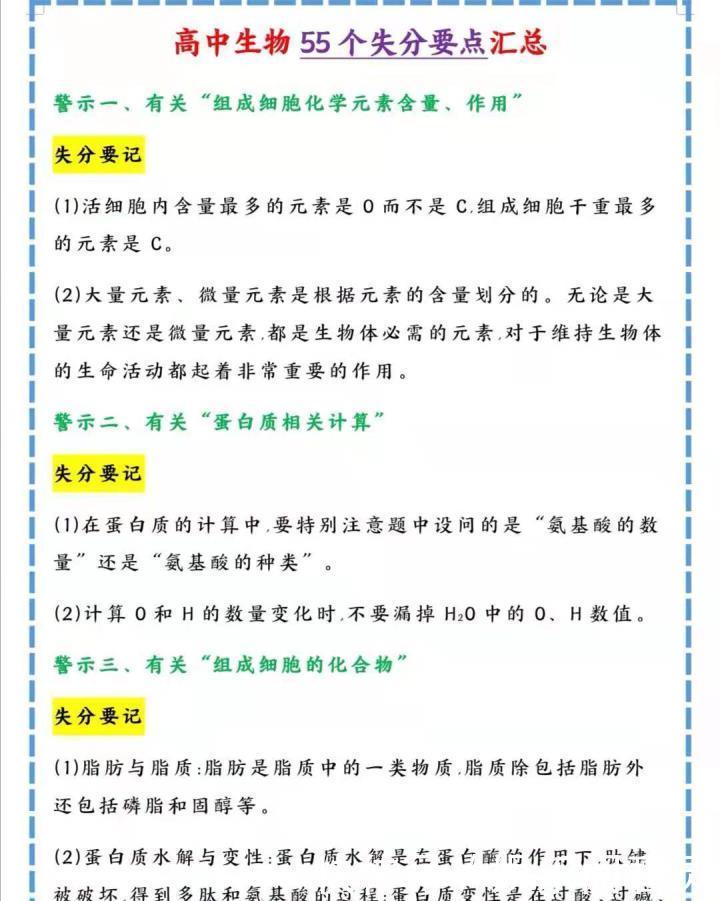 警示|高中生物低于90分，这50个警示你要牢记，考试再无丢分点！