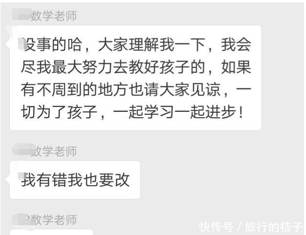 家长在微信群怒怼：老师晚上好，以后批改作业专心点！