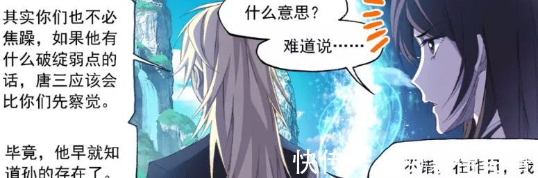 海矛斗罗|斗罗大陆724话唐三开始反击,孙的弱点被发现